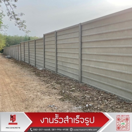 รั้วคอนกรีตสำเร็จรูป กรุงเทพ รั้วคอนกรีตสำเร็จรูป กรุงเทพ