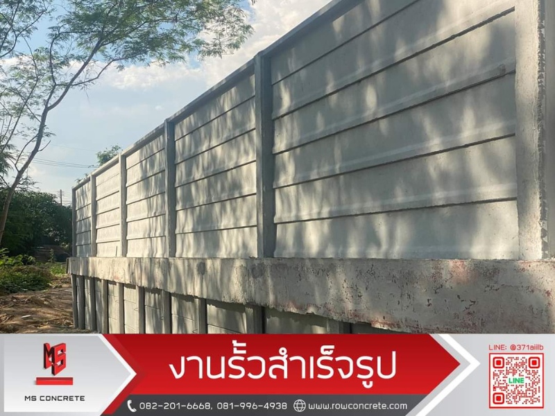 งานรั้วสำเร็จรูป
