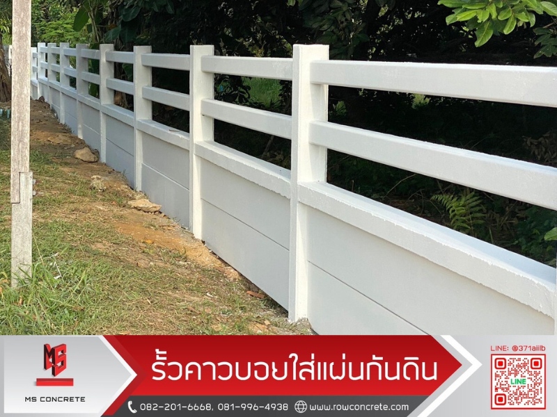 รั้วคาวบอยใส่แผ่นกันดิน